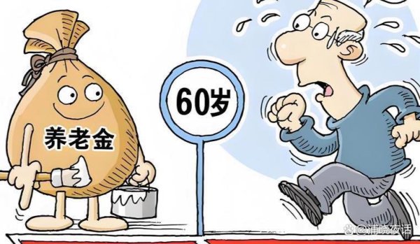 盈禾配资 2025年养老金新政来了！这四类人再不规划就亏大了，你中招了吗？